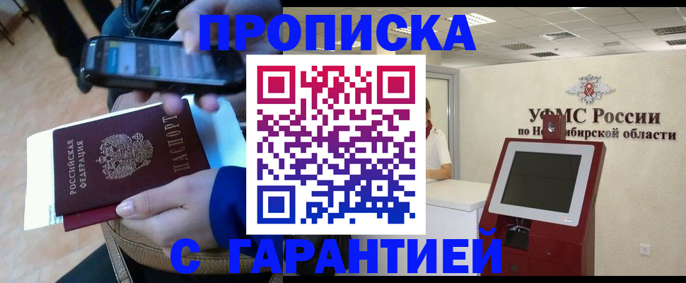 прописка ребенка в Назарово